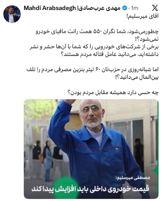 تریبون مجلس: عرب صادق معاون سیاسی سابق حزب موتلفه اسلامی به رئیس سابق شورای مرکزی این حزب نوشت:📌 آقای میرسلیم! چه حسی دارد همیشه مقا