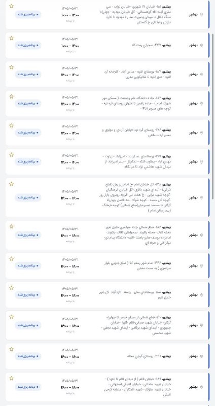 کانال بهشهری💯 اشرف البلاد: 🟥لیست قطعی برق فردا شنبه ۳۱ مرداد در بهشهر#مرجع_اخبار_بهشهر_عضو_باشید👇❌بزرگترین گروه رسانه ای بهشهر در تلگرام اینستاگرام