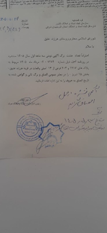 صدای هرزند عتیق(داش هرزن سسی ): جهت اطلاع عموم آگهی ثبت سند از املاک مرحوم رحمتالله کلیبرt.me/Harzande_atighجهت اطلاع عموم آگهی ثبت سند از املاک مرحوم