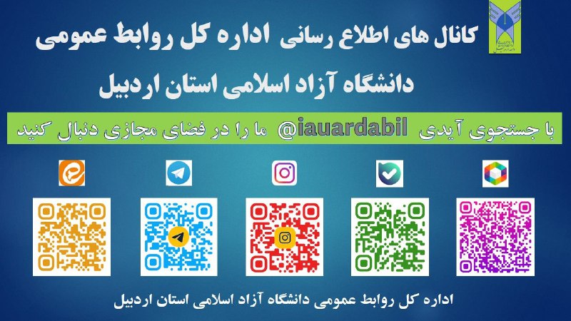 دانشگاه آزاد اسلامی استان اردبيل: روش هاي عضويت :1- جستجوي آيدي @iauardabil در قسمت جستجوي پیام رسان ها2- از طريق لينك هاي عضويتلينك عضويت در ايتاeitaa.co