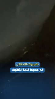 הכיבוש ממשיך בפעולות ההפצצה בסביבת טירת הבופור, דרומית ללבנון.