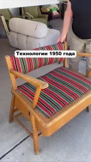 Машина времени Раскладное кресло 1950-х Дизайн - изображение 1 - машина, времени, раскладное