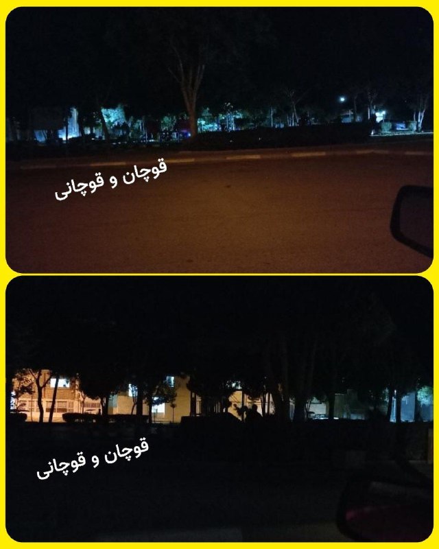 قوچان و قوچانی: وضعیت تاریکی پارک آزادگان تربیت که محل حادثه خیز شدهارسالی اهالی📌قوچان و قوچانی را در پیامرسان های داخلی و خارجی با لینک
