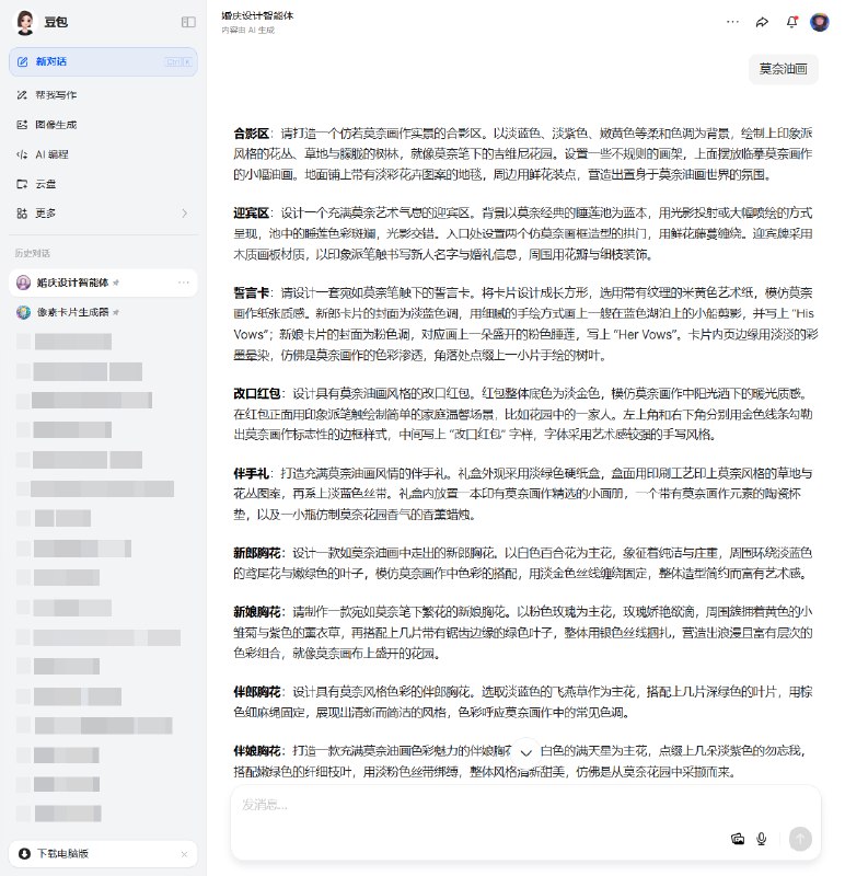 测试了下，豆包最新上线的 Seedream 4.0 可以一键生成定制化婚礼物料