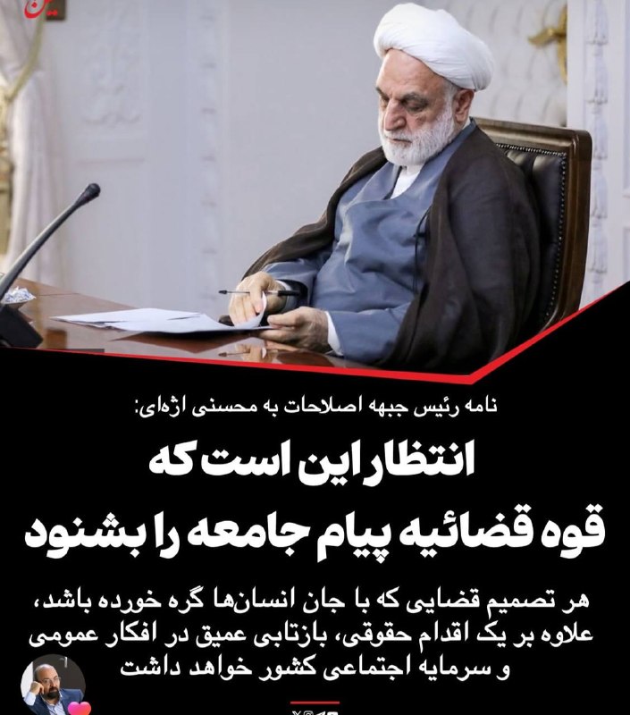 صبح‌ما🕊: 🟢هر تصمیم قضایی که با جان انسانها گره خورده باشد، علاوه بر یک اقدام حقوقی بازتابی عمیق در افکار عمومی و سرمایه اجتماعی ک