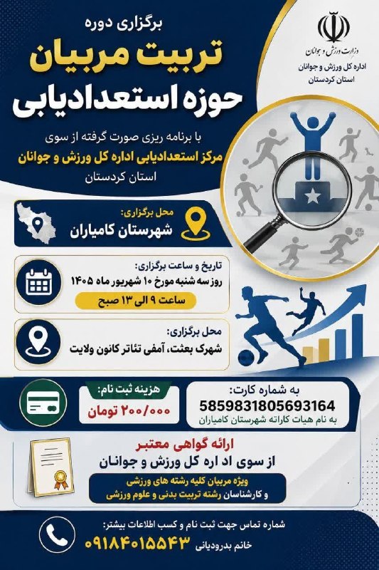 ورزش و جوانان کردستان: 🆔👉 @ku_sport