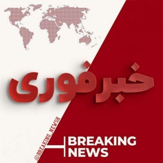 اخبار فـــــوری√ Telegram Group Link