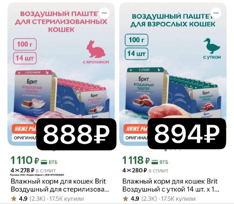 Разбираем ! Паштет для кошек Brit 14 шт. х 100 г ✅ -20% с промо BRITFIRST20