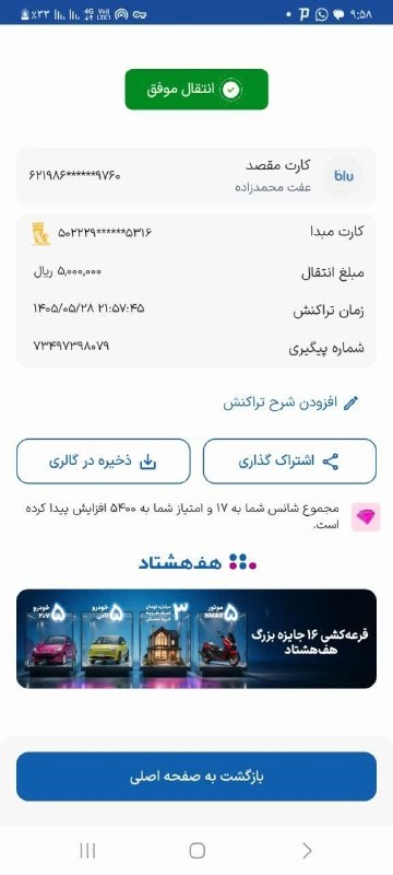 بهشت سوگلی😍💜: واریزی مشتری عزیزمون😍❤️🙏واریزی مشتری عزیزمون😍❤️🙏