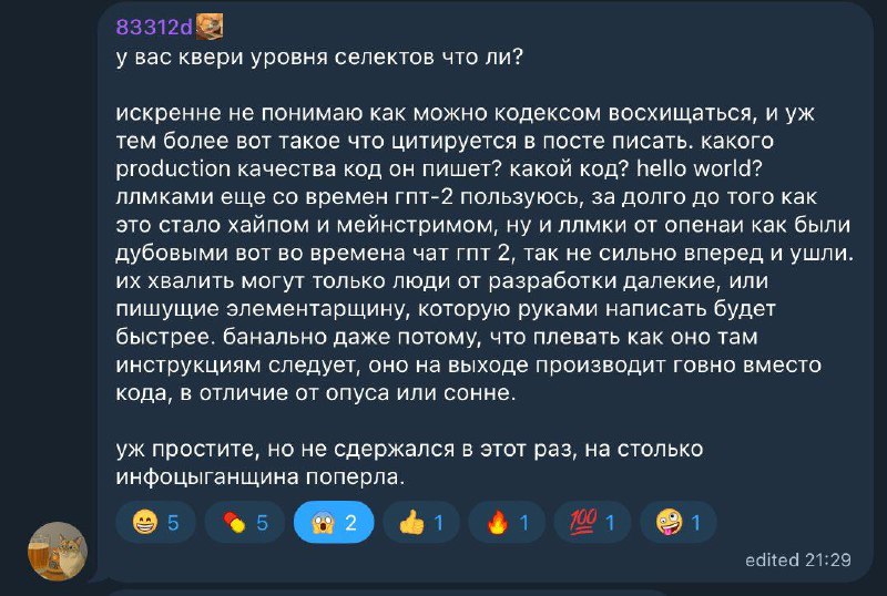 Мои последние посты с упоминанием codex cli могут выглядеть как прогрев на новый воркшоп, но это не так. Я искрене восхищаюсь этим потрясающим симбиозом модели GPT 5.2 в своей родной упряжке codex cli и тем, насколько сложные задачи оно решает эффективно.При этом, есть люди, которые пробовали модели GPT 5.2, но не заметили никакой эффективной отдачи от модели. (На скриншоте один из таких отзывов)В 99% причина одна – они пользовались этой моделью через Cursor. Я не знаю как авторам Cursor удается так поганить качество моделей, но они в этом профессионалы.Вот, например, спустя 4 месяца после релиза, ребята прочитали методичку от OpenAI по тому, как правильно использовать модель GPT 5 Codex.Но, судя по тому, как ужасно работает GPT 5.2 в Cursor, они ещё не дочитали эту методичку до конца.При этом, я вижу, что люди всё же пробуют codex cli и потом понимают, что мы, свидетели этой секты, имели ввиду. Вот вам типичный пример:1. Стадия отрицанияменя не отпускает ощущение, что хвальбы Codex 5.2 в куче около-ИИ чатов - это какой-то пранкда, модель сильная, но по шизофазии и рядом не стояла с Anthropic.2. Спустя 16 дней, стадия принятияя был не прав, когда говорил, что Opus > gpt-5.2. прям очень не прав. разница между ними как между Sonnet 4 (не 4.5) и Opus 4.53. Стадия преисполненияgpt-5.2-codex заставляет меня верить в возможность фактически бесконечной разработки проекта только через ИИ-кодинг и без заглядывания в код——Ну, и отвечая на вопрос со скриншота о том, какие проекты пишутся с нейронками, скажу вот что.Я на этой неделе провел интервью с одним своим подписчиком, он рассказывал про свой опыт работы с AI Coding в его компаниях и вот пример проекта, который они с командой написали с нейронками.Расчет равновесия Нэша: Высоконагруженный алгоритм, переписанный с Python/C++ на Rust с прямым взаимодействием с CUDA (минуя L3 кэш и RAM). Достигнута производительность ~500 млн операций/сек.Написано с помощью Claude Code (потрачено ~3 млрд токенов), поддерживается с Codex cli.Интервью (текстовое) ожидайте на следующей неделе, там очень много мяса, вам точно будет интересно.#ai_coding@the_ai_architectЛайк, репост,✔️ Тимур Хахалев про AI Coding, подписывайтесь!