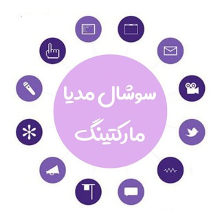 همکاران ''سوشال مدیا مارکتینگ''