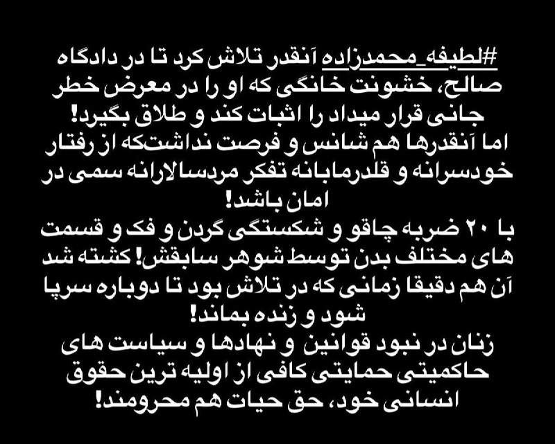 باید بدونی: روزی نیست که خبر کشته شدن زنی به دست مردی رو نخونم.@bayadbedoni