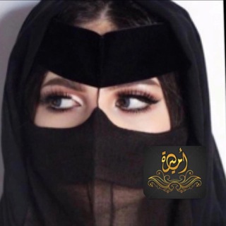 قناة أميرة المطيري 🤍 Telegram Group Link