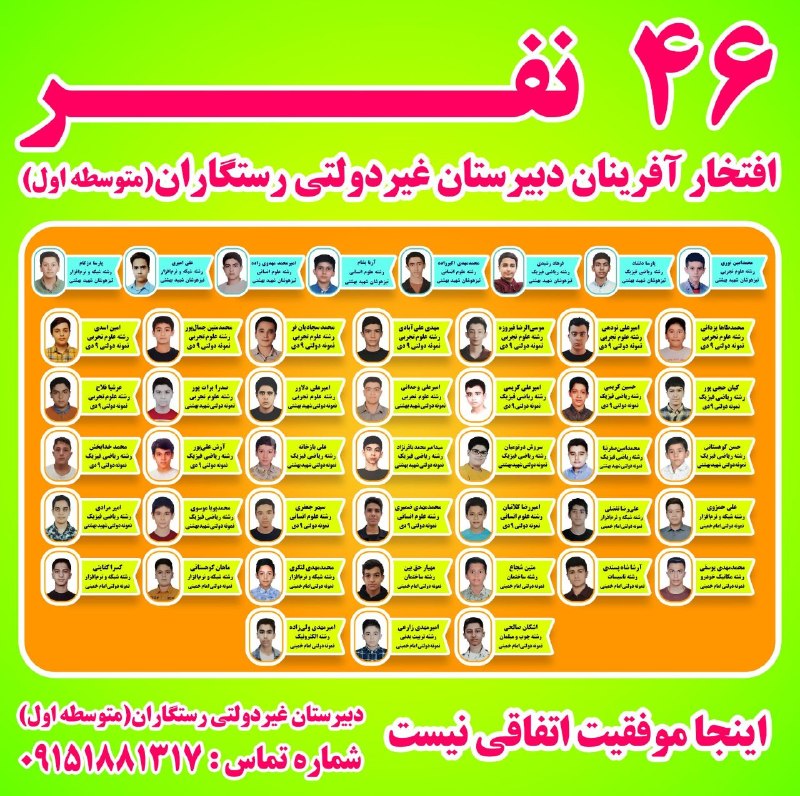 بجنورد زیبا: ✳️ درخشش دانش‌آموزان دبیرستان پسرانه غیردولتی رستگاران (متوسطه اول) ✳️♦️ کسب بالاترین آمار قبولی در مدارس تیزهوشان و نمو