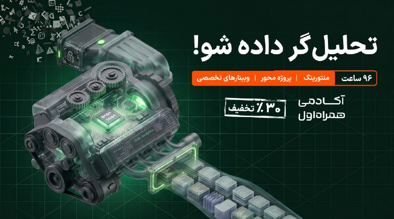 توییتر امیرکبیریها: 📊 میخوای تحلیلگر داده بشی؟ مسیرش از همینجا شروع میشه!وقتی تصمیم میگیری وارد دنیای تحلیل داده بشی، احتمالاً با کلی د