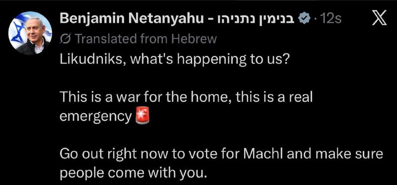 נתניהו: "לאן אנחנו הולכים?! מלחמה זו היא מלחמה על הבית והגורל שלנו המצב ממש דחוף לך להצביע כבר עכשיו וודא ש…
