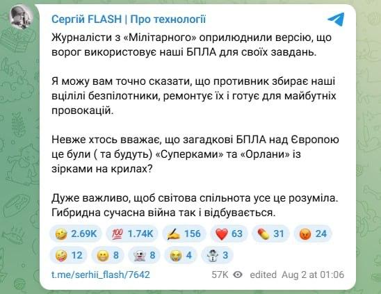 Росіяни ремонтують українські БпЛА для майбутніх провокацій у Європі
