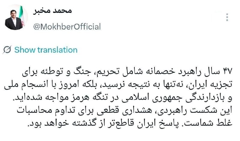 Masaf | مؤسسه مصاف: 🔻واکنش مخبر، دستیار رهبر انقلاب، به جنگ روانی و اقتصادی ترامپ و باندش علیه مردم ایران: پاسخ ایران قاطع‌تر از گذشته خواهد