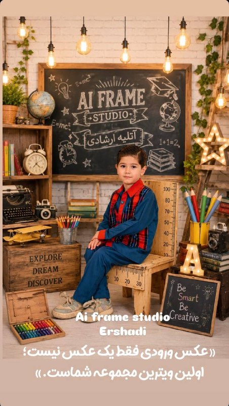 مهد کودکی ها ( امیر عرب): 🎒📸 عکاسی کودکستان و مدرسه، متفاوت‌تر از همیشه!اگر دوست دارید عکس‌های امسال بچه‌ها فقط یک عکس معمولی نباشه،ما برای شما دک