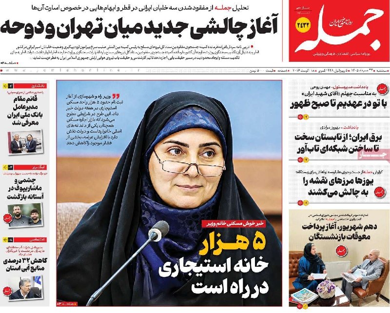 کانال رسمی دیارمیرزا: صفحه اول روزنامههای سهشنبه ۲۷ مرداد ۱۴۰۵https://diyarmirza.ir/?p=1045267@diyarmirzair