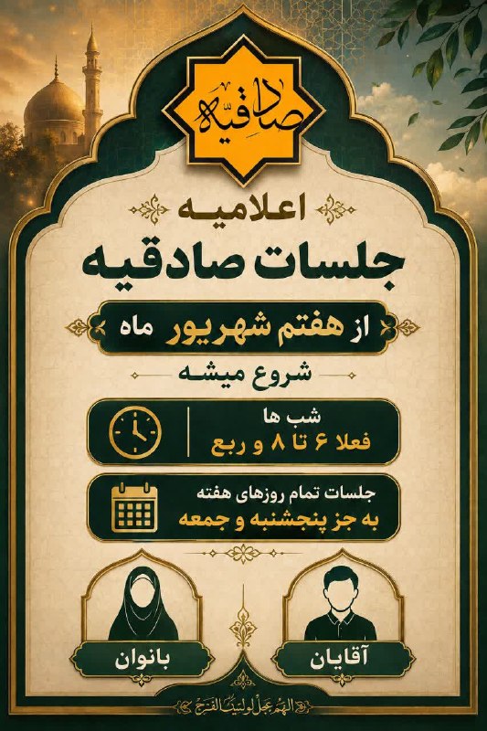 صادقیه ( محبّی ): ان شاء اللهمنتظر باشیددوستان تان را با خبر کنید🌹 #صادقیه ⭕️ https://eitaa.com/sadeghiyemohebbi✅ http://sadeghiye.com🌹 #ص