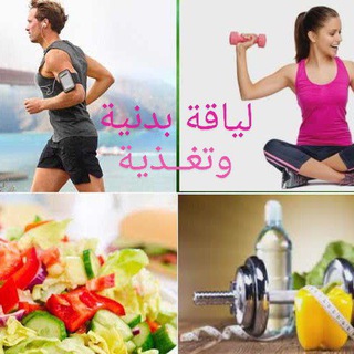 لياقه بدنيه تنحيف