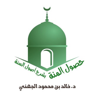 ( قسم العقيدة) الدورات الشرعية Telegram Group Link