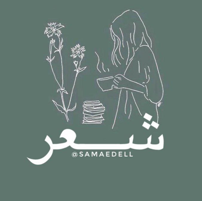 عشق يعنى...🖤: گنجینهای کامل از اشعار ابتهاج،حافظ، سعدی، شاملو، فروغ و مولانا .... 💚آرشیو کامل شعرها، کتاب، موزیک⤵️⤵️https://t.me/+W0