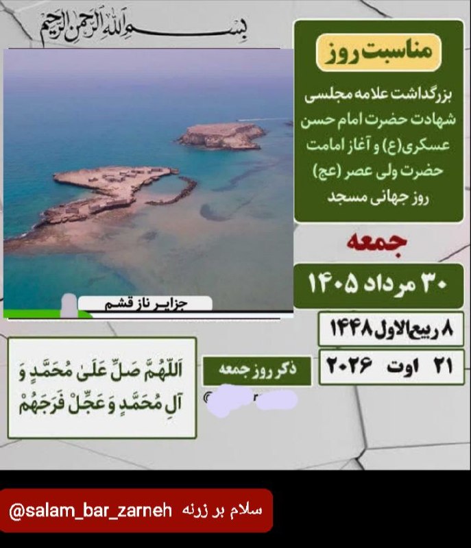 سلام بر زرنه Zarneh ⁃🔕: رسانه پست