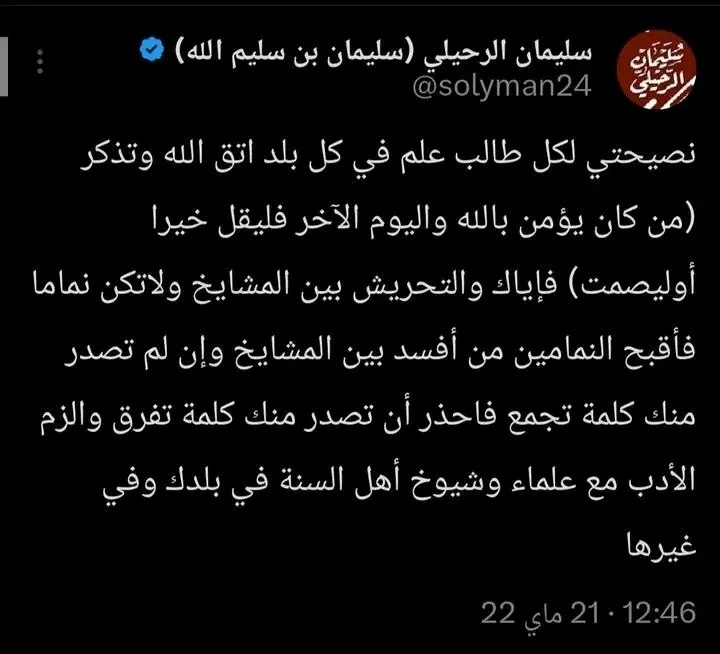 BENEFIT: Fear Allah and don’t cause fitnah between Mashayekh 