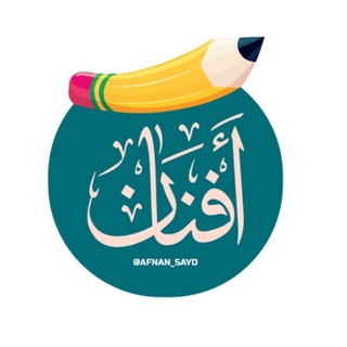 Telegram profile photo for المعلمة أفنان