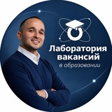 Логотип Лаборатория вакансий в образовании