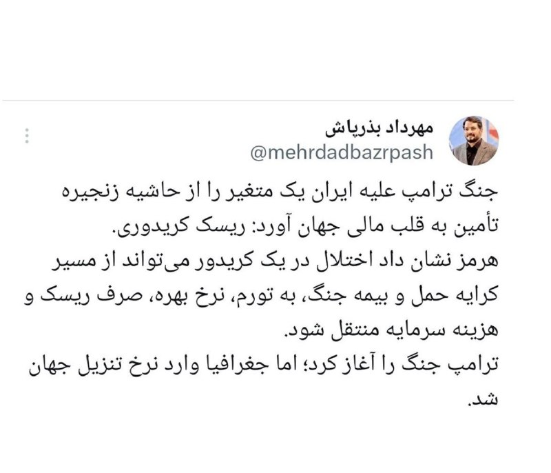 عصرخبر asrkhabar.com: ترامپ جنگ را آغاز کرد؛ اما جغرافیا وارد نرخ تنزیل جهان شدمهرداد بذرپاش:🔹 جنگ ترامپ علیه ایران یک متغیر را از حاشیه زنجیر