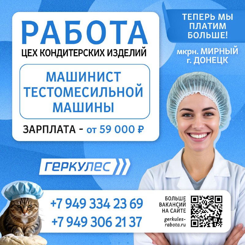Работа от тм "геркулес" в кондитерском цехе! (донецк, мкрн. мирный) • удобный график (дневные и ночн... - фотография - 1