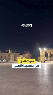 الشيخ رائد صلاح يؤذّن لفجر اليوم في الأقصى