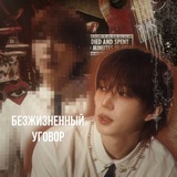 :рест: δᥱɜжᥙɜнᥱнныᥔ уᴦ᧐ʙ᧐ρ [δу]