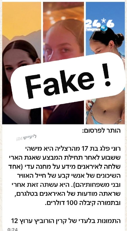 🇮🇱 ״העבירה מידע לאיראנים תמורת 100 דולר״: הפייק נגד בתו של גיא פלג. ערוצי טלגרם הפיצו הערב טענה שקרית נגד…