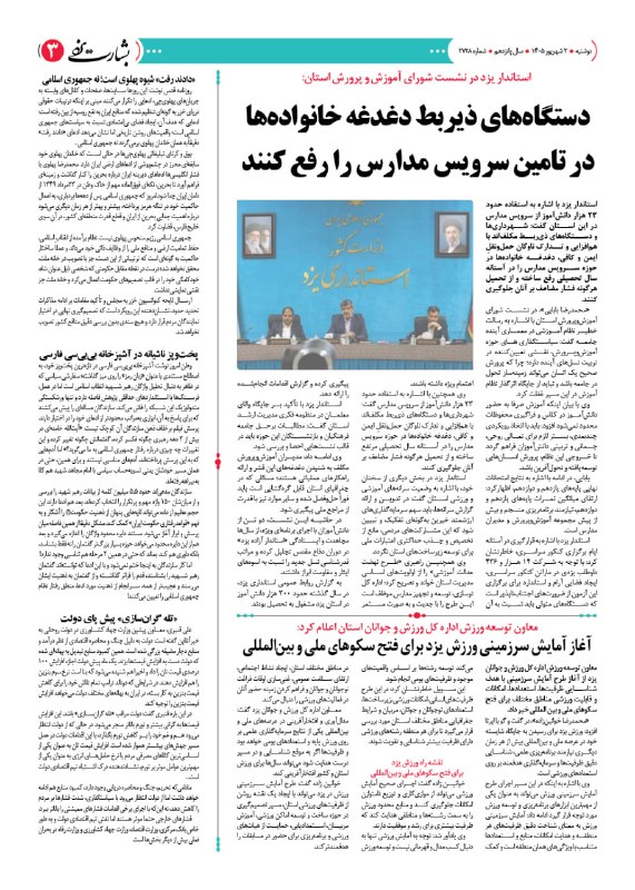 کانال روزنامه بشارت یزد: روزنامه #بشارت_یزدشماره 2728دوشنبه 2 شهریور 1405وبسایت: http://www.besharateyazd.comواتساپ: https://chat.whatsapp.com/DN