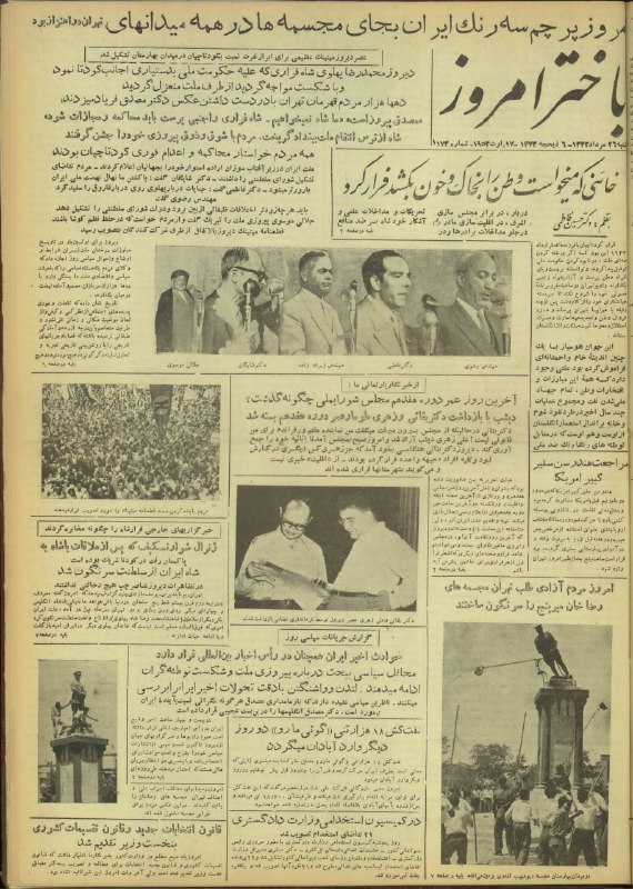 مصدق به روايت تاريخ و اسناد: روزنامه باختر امروز 26 مرداد 1332این شماره یکی از مهمترین و معروفترین شمارههای باختر امروز است. @mohammadmosaddegh