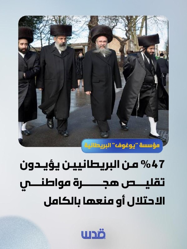 קרן YouGov הבריטית: 47% מהבריטים תומכים בצמצום או במניעה מוחלטת של הגירה של אזרחי הכיבוש.