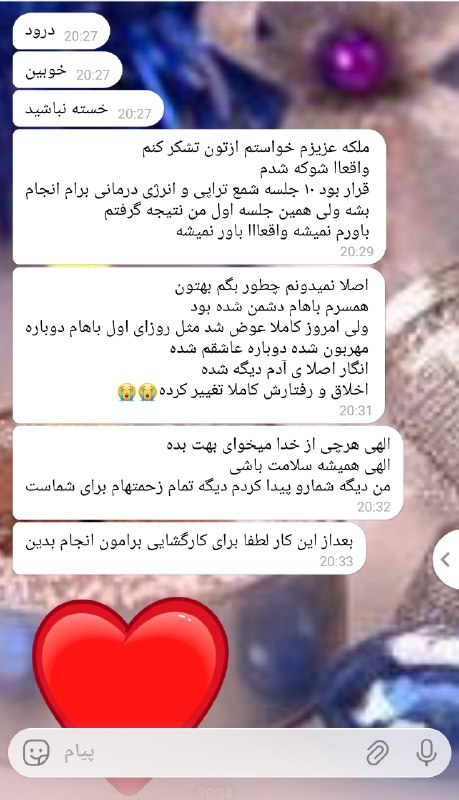 🔮فرشته های آسمانی🔮: رضایت مشتری عزیزم بعداز یک جلسه شمع تراپی و انرژی درمانی درمورد مشکلات خانوادگی و اخلاق و رفتار همسرشون خدایا شکر شکر شک