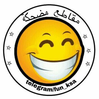 Telegram profile photo for 🎬🌟 مقاطع مضحكة 🌟🎬