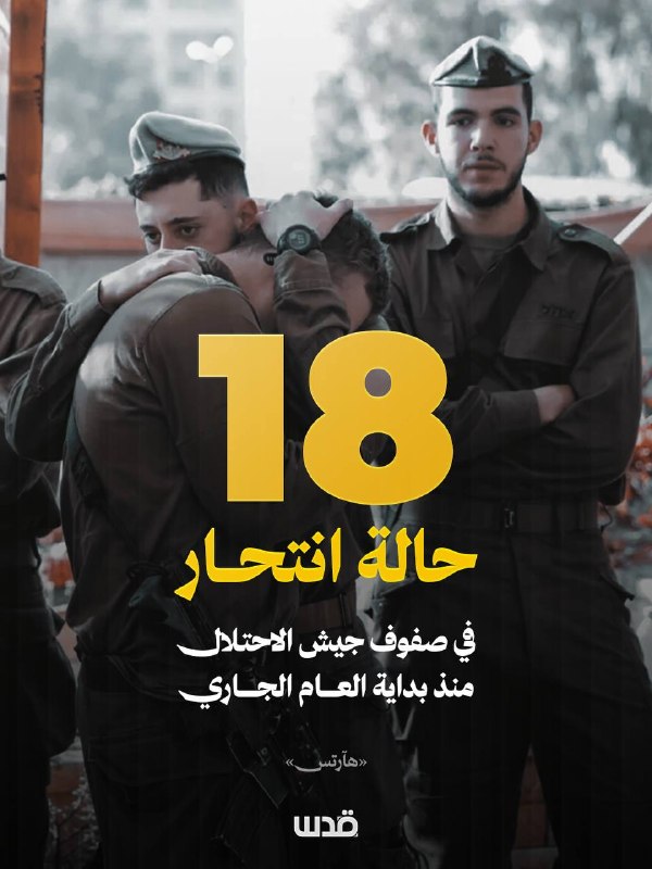 עיתונאי "הארץ": 18 מקרי התאבדות בקרב צבא הכיבוש מתחילת השנה