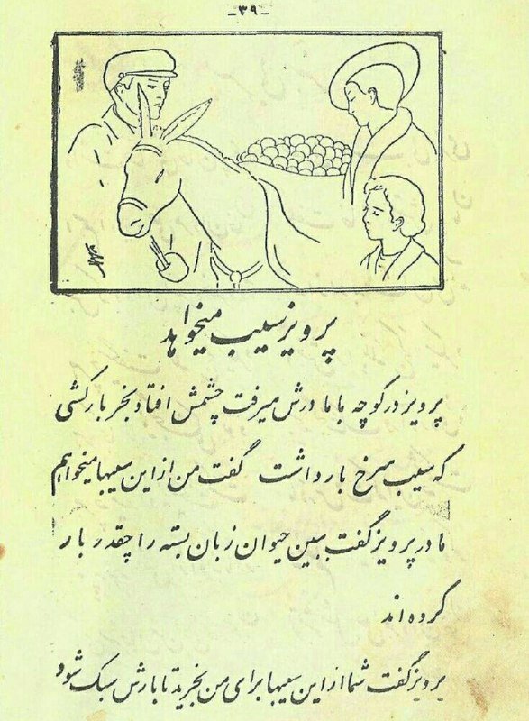 🌺میگون در گذر زمان🌺: صفحه ای از کتاب دبستانسال ۱۳۱۸ خورشیدی@meyguon