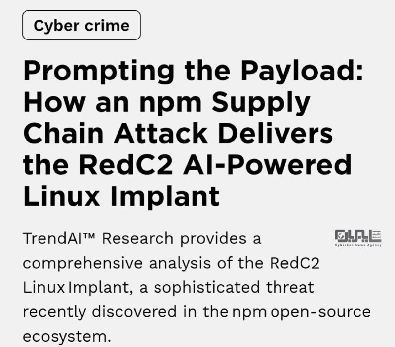 خبرگزاری سایبربان| Cyberbannews: 🪙 بدافزار لینوکسی در بستههای تقویم npm پنهان شد🔺 پژوهشگران امنیت سایبری از شناسایی ۱۴ بسته آلوده در مخزن npm خبر دادها