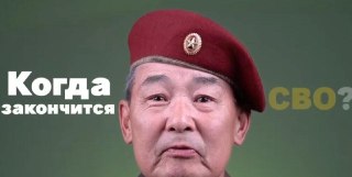 Кандидат в Госдуму от КПРФ запустил в Бурятии агитацию с вопросом «Когда закончится СВО?» и лозунгом «Миру — мир»Депутат Народного Хурала Бурятии Баир Цыренов, идущий в Госдуму от КПРФ, запустил на местном телевидении два 15-секундных агитационных ролика с