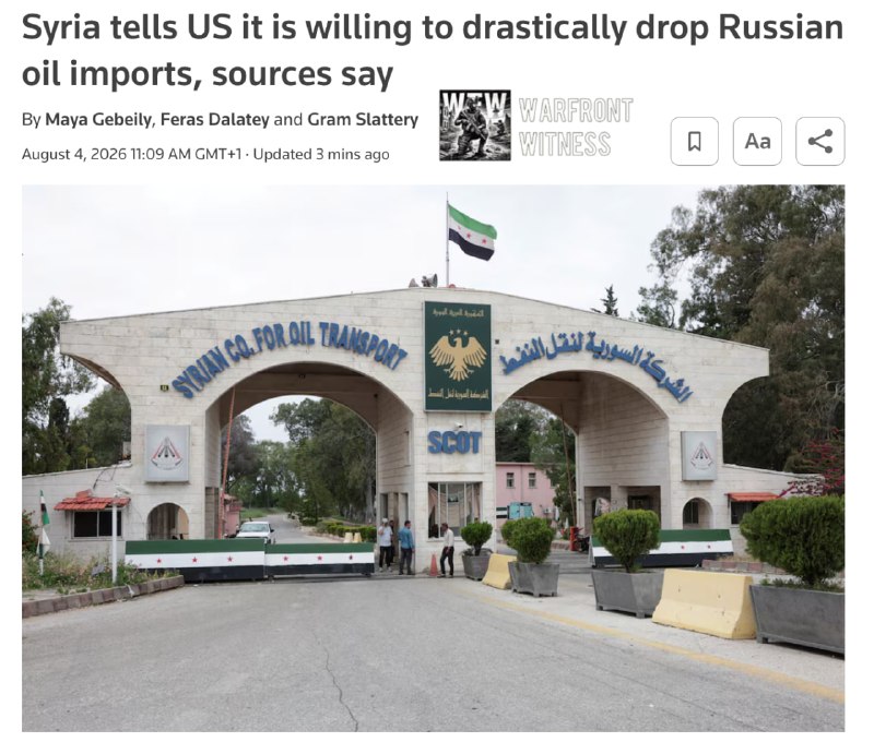 ️🇸🇾🇺🇸🇷🇺 ⁠רויטרס: סוריה אמרה לארה"ב שהיא מוכנה לצמצם באופן דרסטי את יבוא הנפט הרוסי כחלק מהדיונים המתמ…
