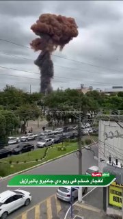פיצוץ אדיר בריו דה ז'נרו, ברזיל פיצוץ אדיר מגורם לא ידוע הרעיד עיר תעשייתית בברזיל, גרם לבניינים לרעוד בצור…