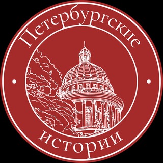 Telegram profile photo for Петербургские истории 🎞