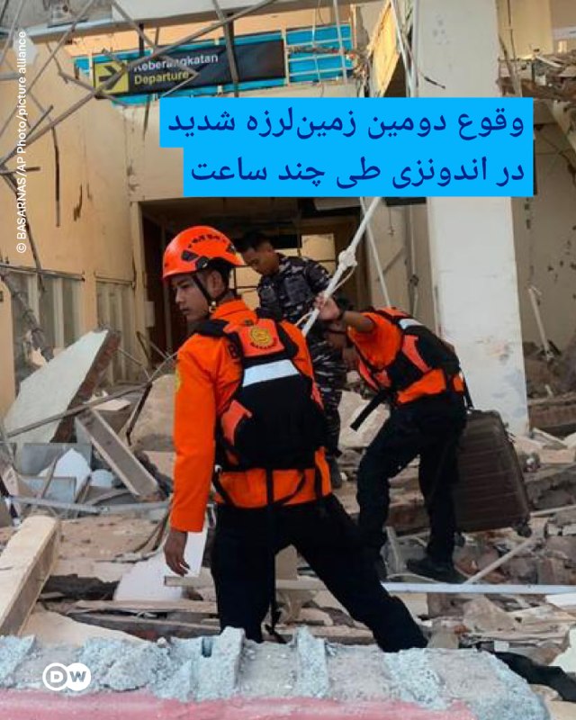 🔶 התרחשות רעידת האדמה החזקה השנייה באינדונזיה תוך מספר שעות
